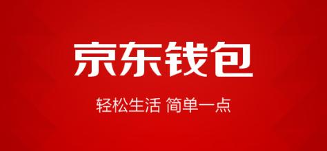 京东钱包企业账户能不能转到钱包个人账户，或者能不能转到个人银行卡？