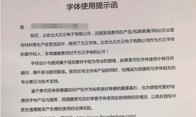 收到汉仪字体告我司字体侵权的商洽函，该如何处理