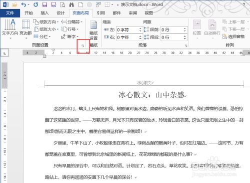 word文档页边距怎么设置标准