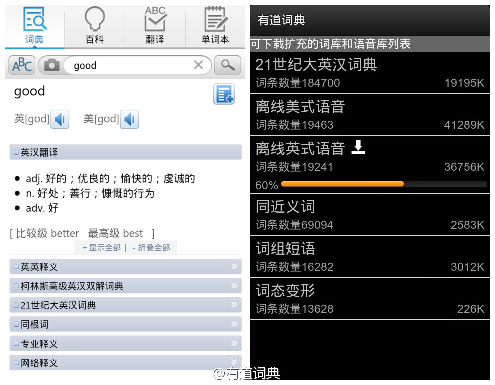 求安卓版有道词典的离线词库以及安装方法~~！！