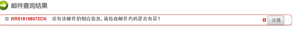 中国邮政国际挂号信怎么查询寄到哪了？ 单号：RR518198072CN 谢谢