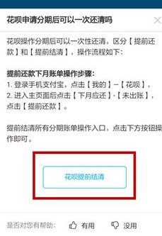 手机支付宝上如何提前还款分期付款