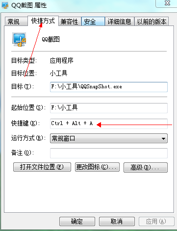qq截图工具独立版 怎么设置快捷键