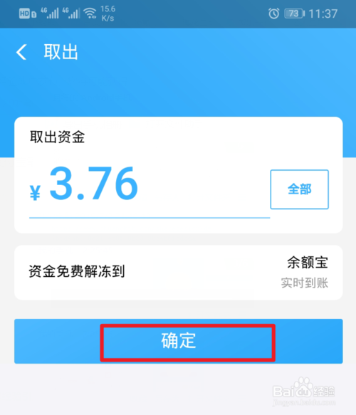 支付宝享攒钱的钱怎么取出？