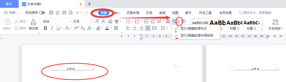 wps怎么取消分页符怎么删除