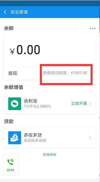 加入支付宝口碑的商家，收入金额，提现扣费吗？