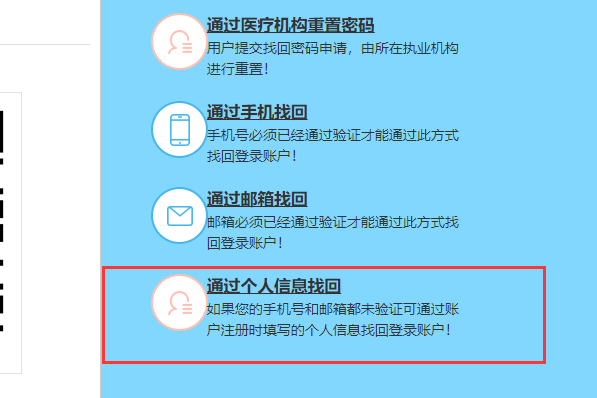 护士电子化注册信息系统密码忘了，手机号码也注销了。请问怎么能解决这个呢？