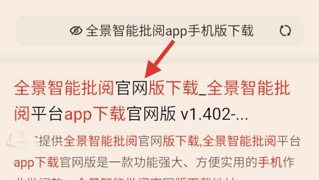 全景智能批阅app手机版下载