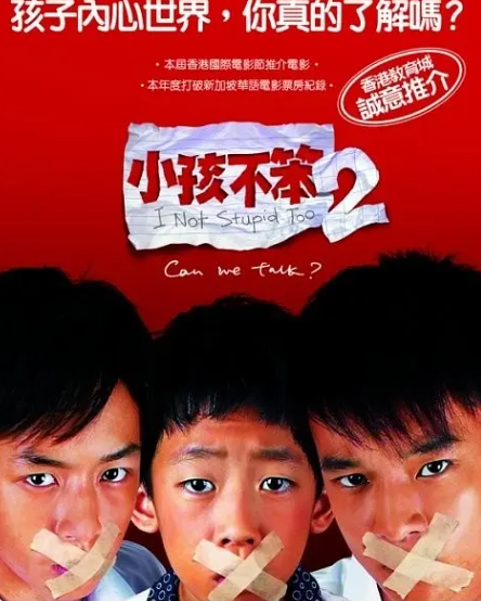 求《小孩不笨2(2006)》百度云免费在线观看，梁智强主演的