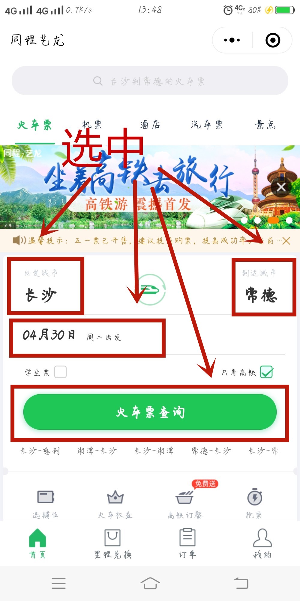 在微信里买火车票还需要去注册12306吗？