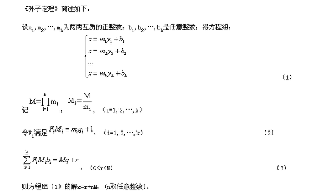 孙子定理的例题解析