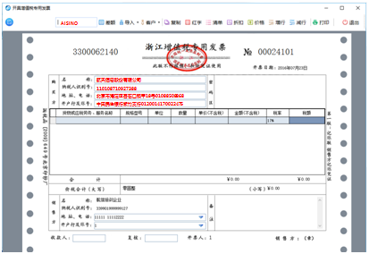 下载了“快速开票”后，也是和原来一样的开票步骤吗？需要怎么操作？