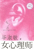 《女心理师（下）》epub下载在线阅读全文，求百度网盘云资源