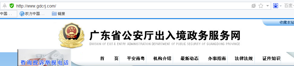 广东省公安厅出入境政务服务网如何预约港澳通行证