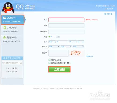 怎样申请qq号不用手机号码