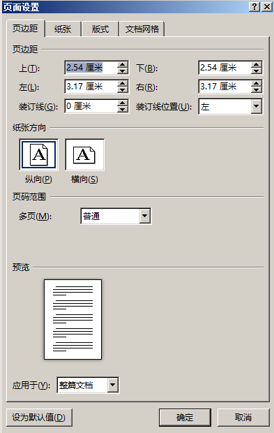 Word页面设置在哪，怎么在Word中进行页面设置