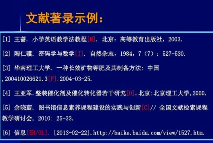 从网上摘抄下来的内容,如何在参考文献中注明网址