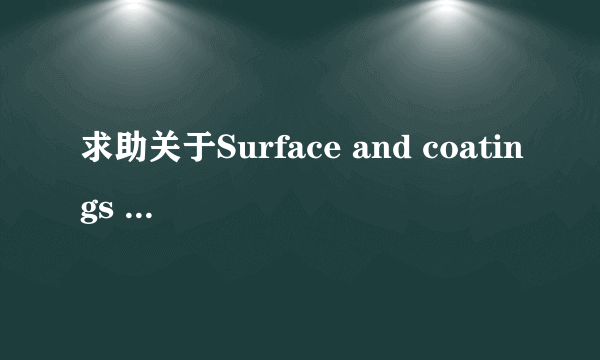 求助关于Surface and coatings technology