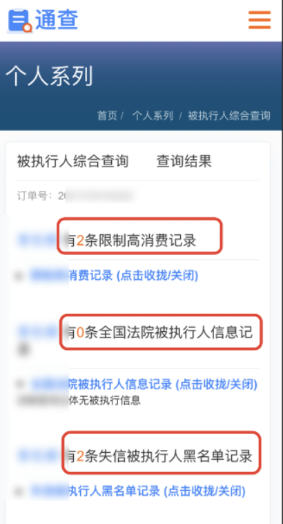 失信被执行人信息在网上能查到，被执行人信息网上查不到是怎么回事？