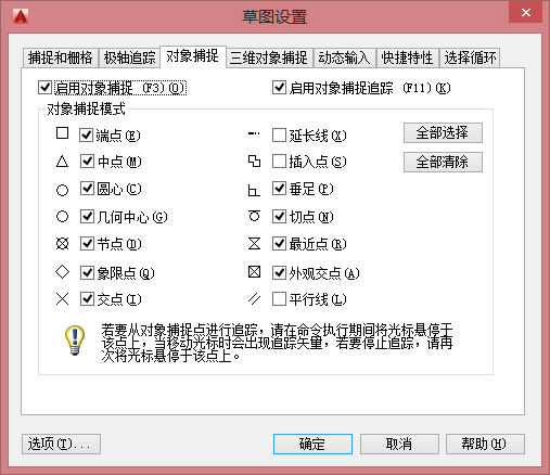 怎样用快捷键设置常用CAD捕捉点