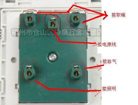 浴霸开关（4开）如何接线?