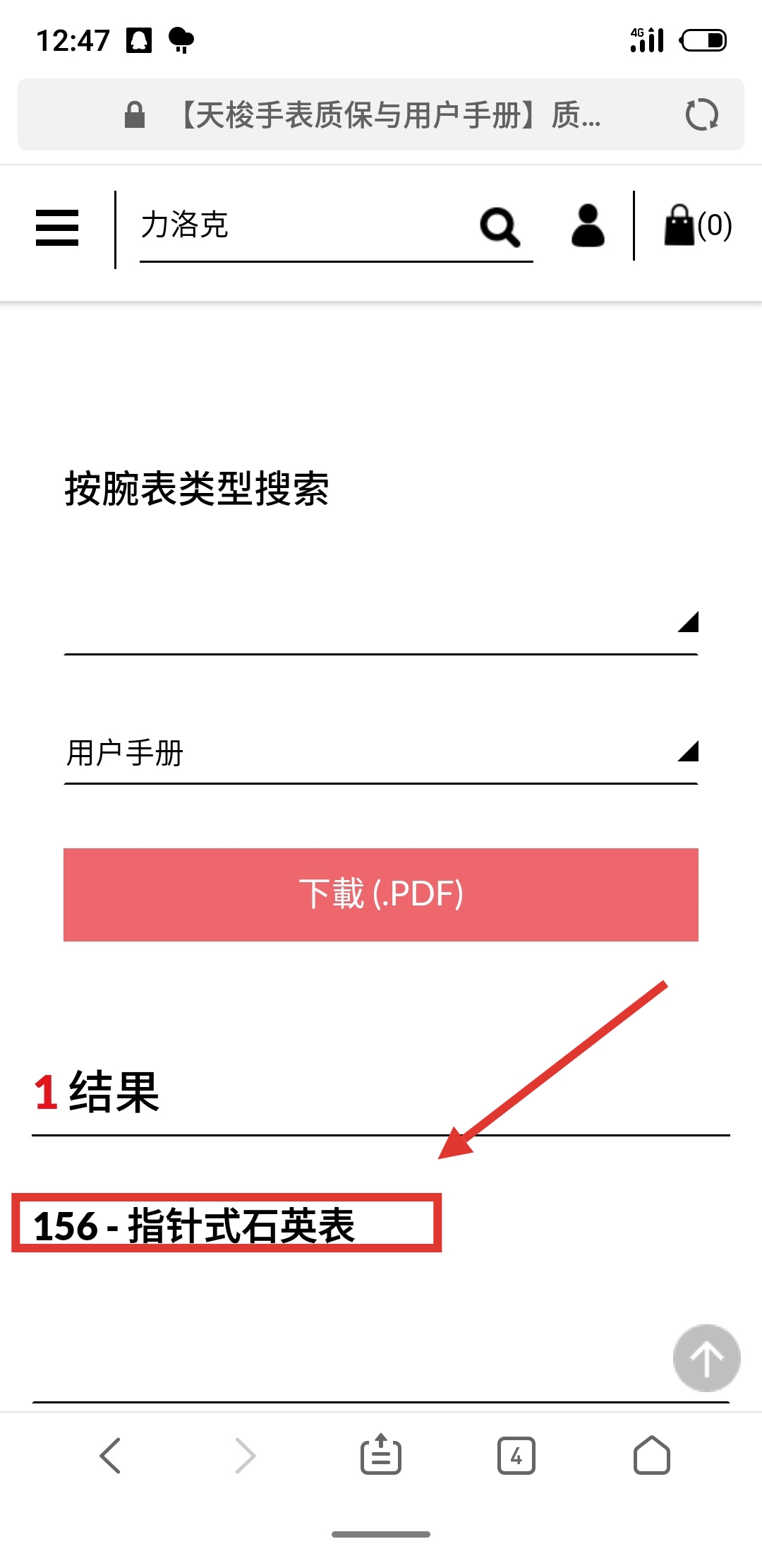 怎么查天梭手表序列号