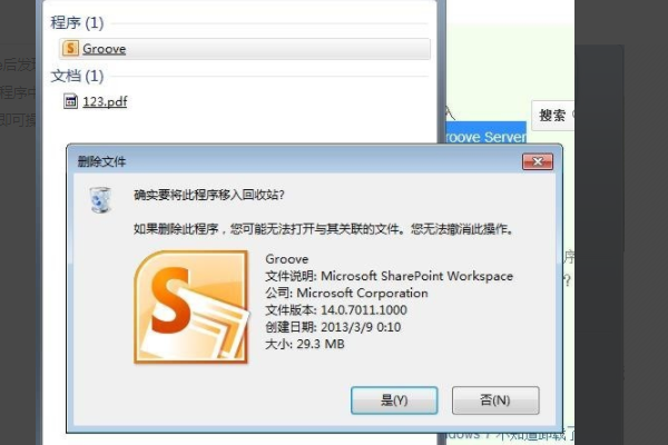 重装OFFICE2010 如何完全卸载旧版Groove或Microsoft Groove Server,