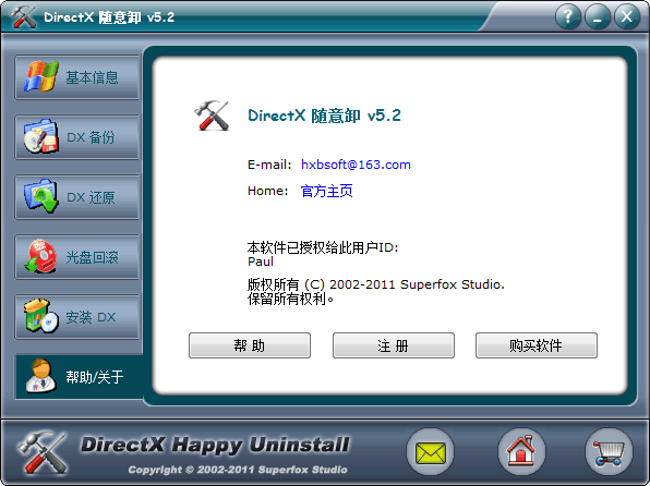 Directx 随意卸到底怎么用啊