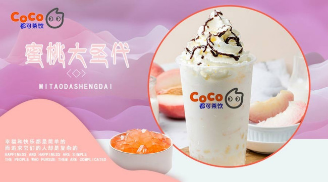 都可COCO 奶茶铺加盟费多少？怎么加盟？我是江都的