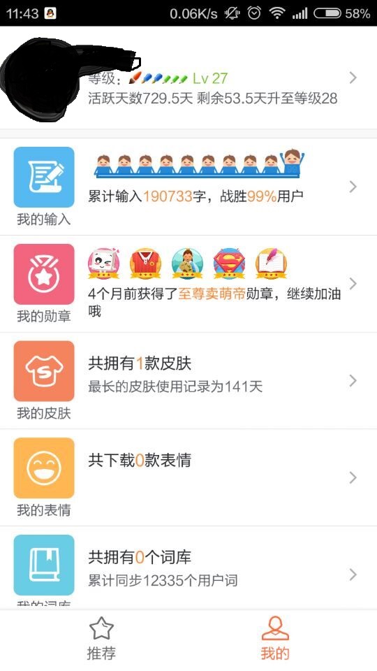 使用搜狗输入法用微信登录后怎么退出微信登录呢