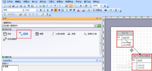 visio2013数据流图怎么向实体里添加数据