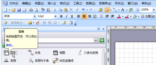 visio2013数据流图怎么向实体里添加数据