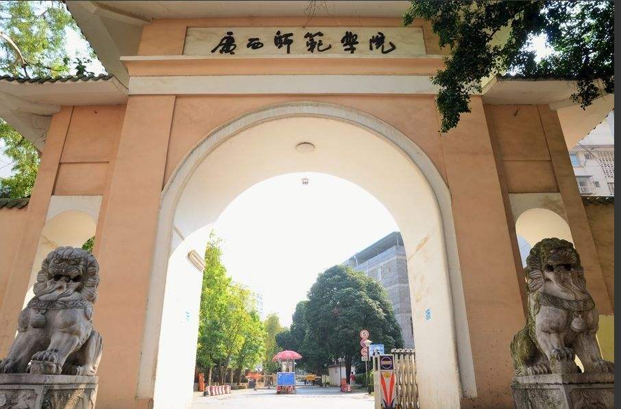 广西师范学院属于几本