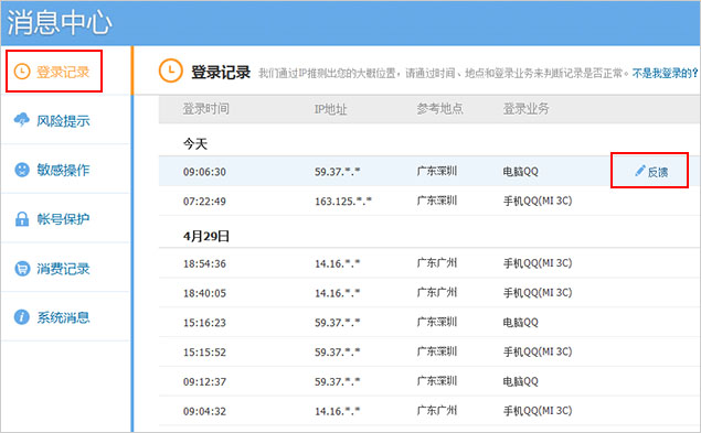 qq在异地网页登陆，咋办啊？