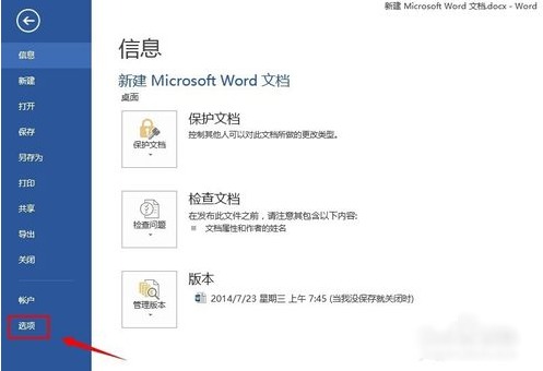 word 2013打字后面的字消失覆盖了怎么办