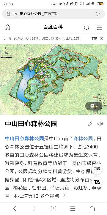 广东省中山市田心森林公园要门票吗？