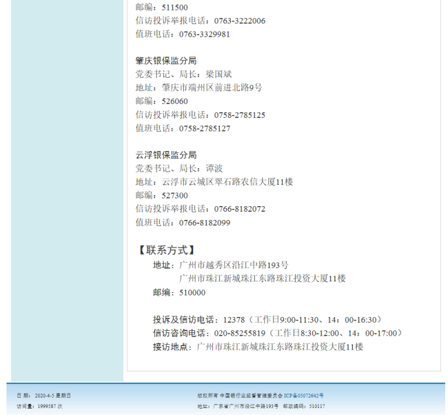 银监会咨询电话？