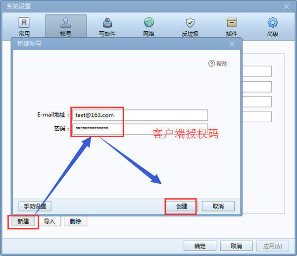 网易企业邮箱怎么用foxmail7.2登陆？