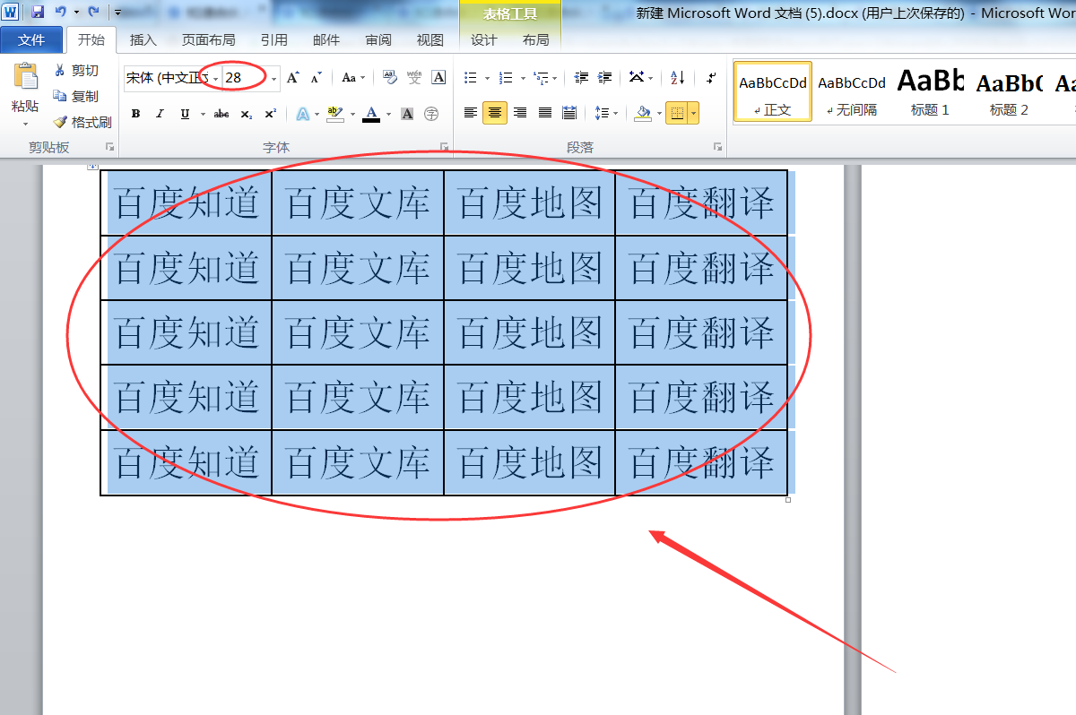 怎样设置Word表格行高随内容自动调整