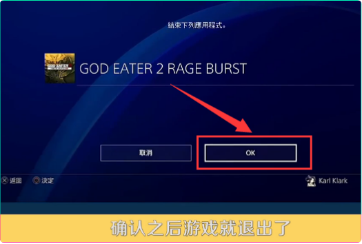 如何正确的退出PS4的游戏