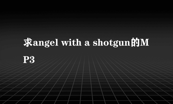 求angel with a shotgun的MP3