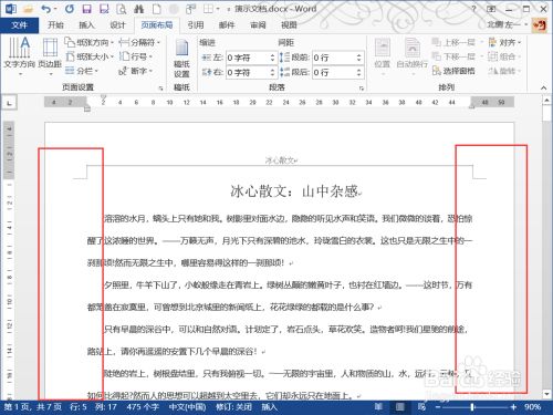 word文档页边距怎么设置标准