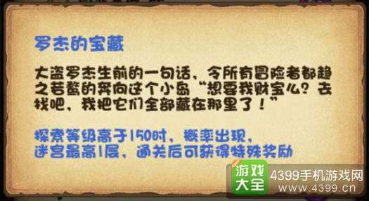 不思议迷宫罗杰的宝藏怎么打 罗杰的宝藏关卡攻略