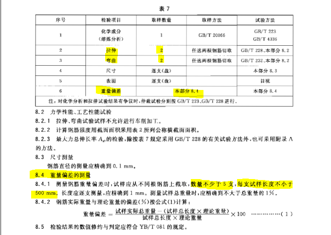 钢筋检测取样标准