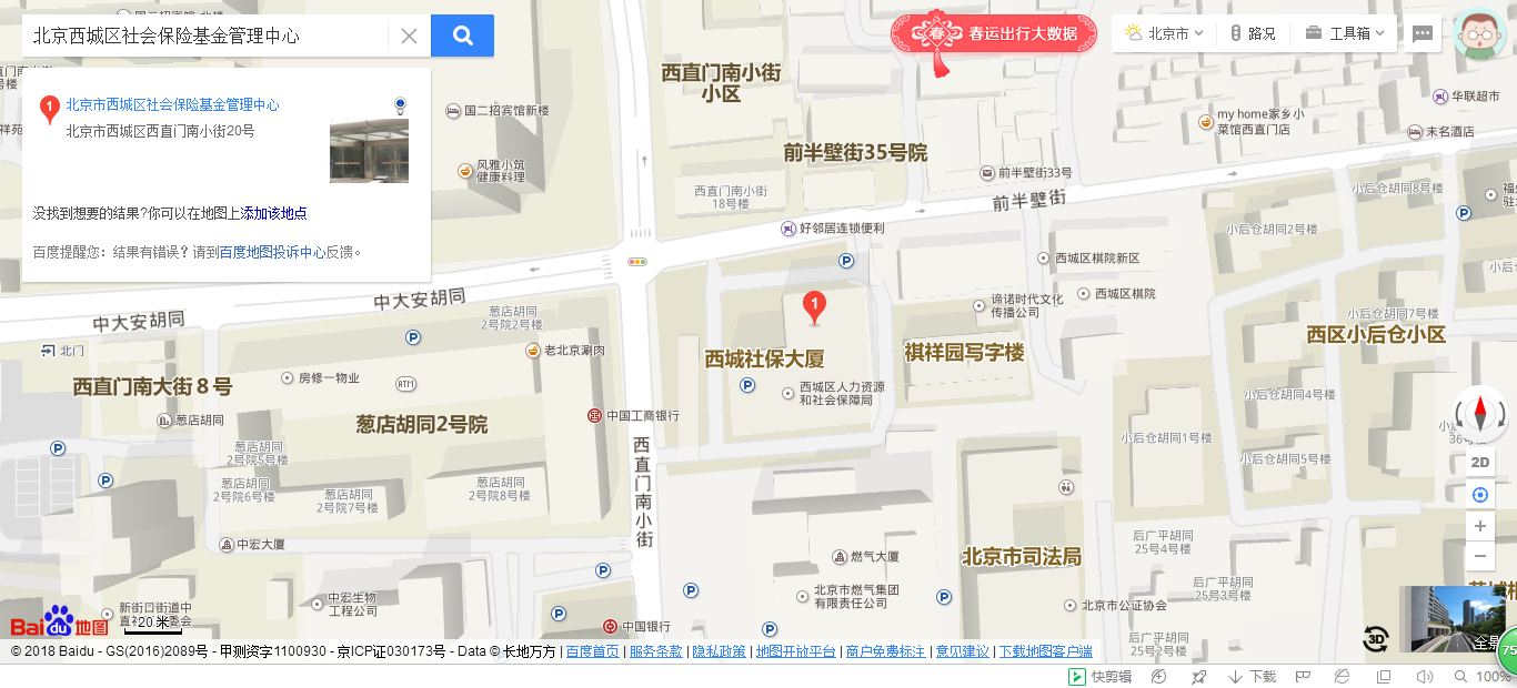 西城区社保中心新地址？