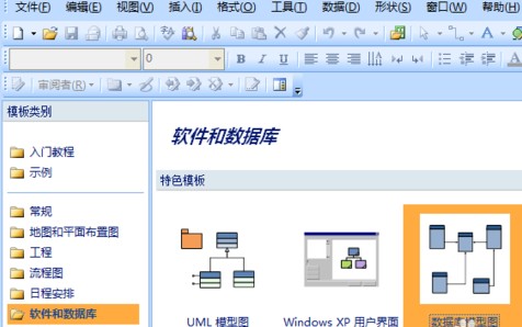 visio2013数据流图怎么向实体里添加数据