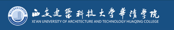 西安建筑科技大学华清学院是公办还是民办