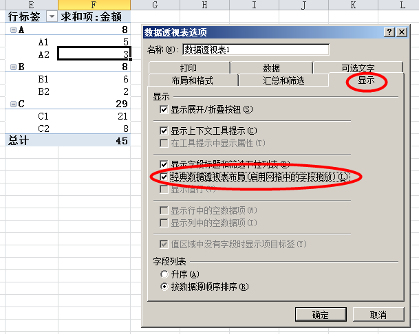 excel2013的数据透视表怎么做成表格的样子？