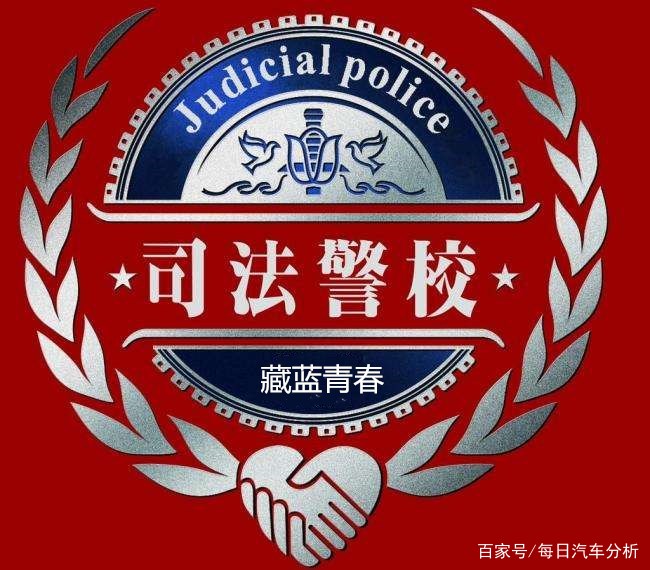 毕业后想要当一个警察，中央司法警官学院怎么样？