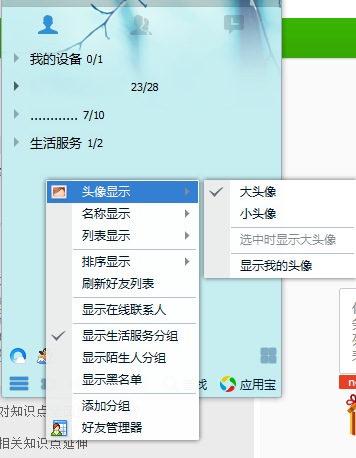 qq好友列表如何显示小头像